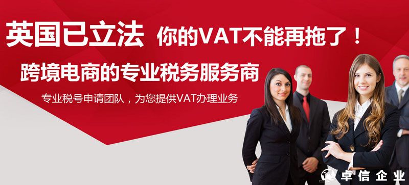 VAT稅號(hào)申請