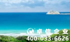BVI公司注冊(cè)有什么好處 BVI公司注冊(cè)流程申請(qǐng)