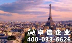 注冊法國公司有哪些需要注意的點(diǎn)？