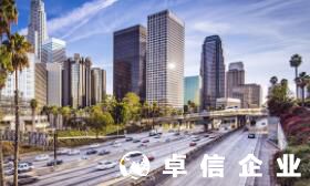 一文讀懂！注冊美國公司的優(yōu)缺點(diǎn)