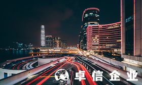 解讀國(guó)際貿(mào)易公司注冊(cè)香港公司有哪些注意事項(xiàng)