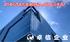 香港公司代理注冊(cè)多少錢 如何選擇合適的代理機(jī)構(gòu)