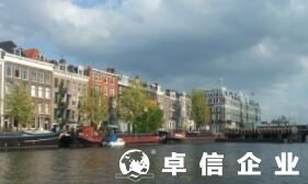 福州注冊荷蘭公司哪家好 荷蘭公司注冊優(yōu)勢體現(xiàn)在哪