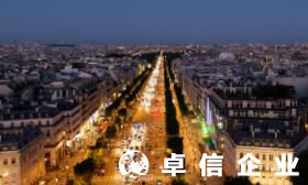哪里注冊法國公司最好 盤點在法國開公司六大優(yōu)勢