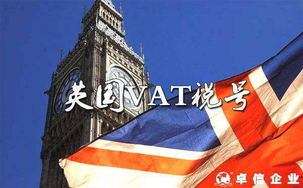 英國又出新規！HMRC全面實行“VAT稅務代表制度”