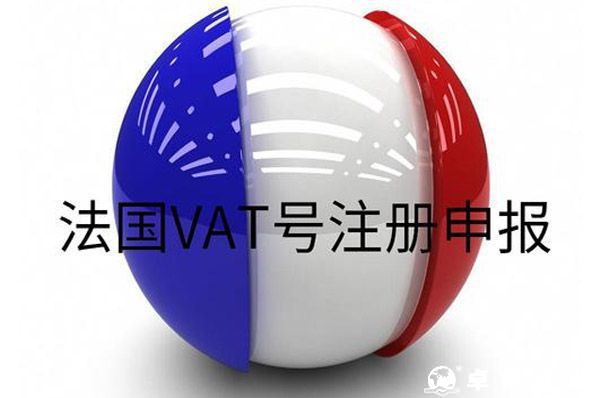 法國VAT稅號無效,如何應(yīng)對？