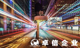 咨詢管理公司注冊(cè)香港公司需要注意什么問(wèn)題